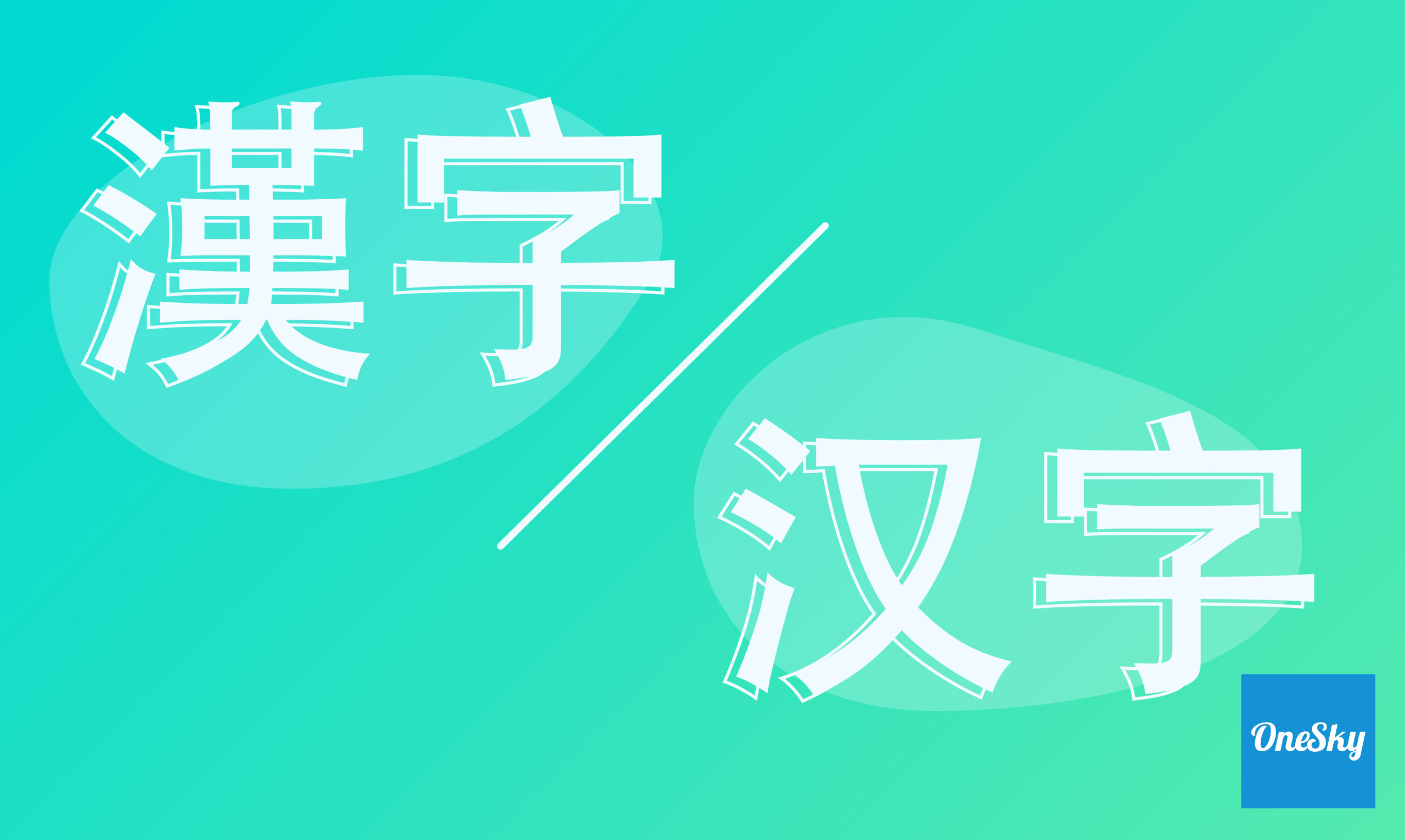 Simplified vs. Traditional Chinese