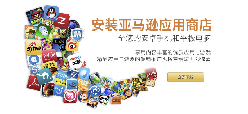 Amazon Appstore in China